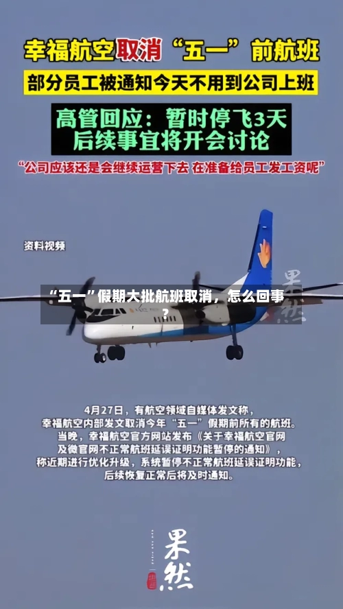 “五一”假期大批航班取消	，怎么回事？-第3张图片