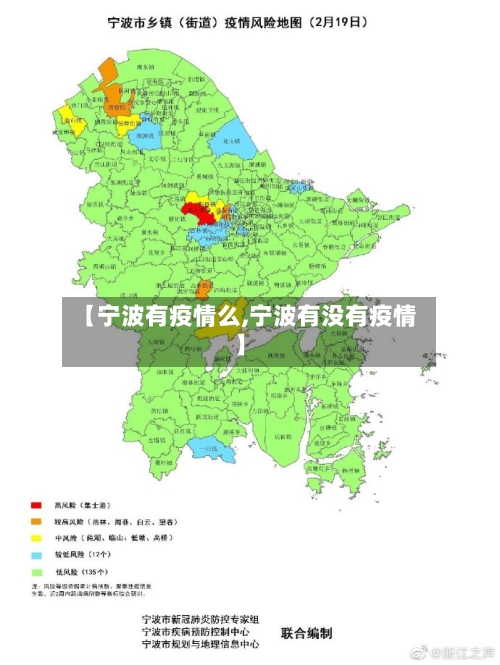 【宁波有疫情么,宁波有没有疫情】-第2张图片