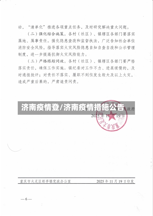 济南疫情登/济南疫情措施公告-第2张图片
