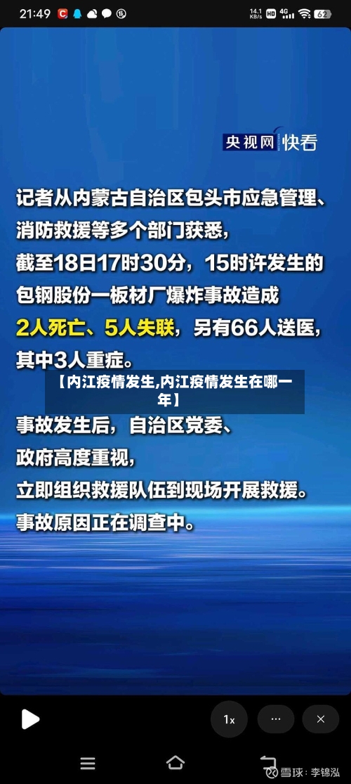 【内江疫情发生,内江疫情发生在哪一年】