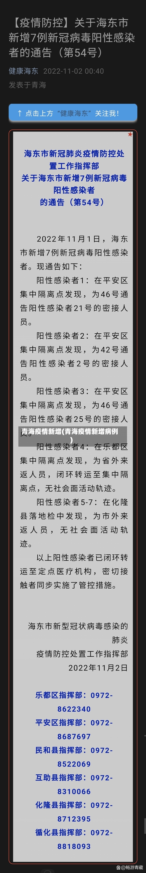 青海疫情新增(青海疫情新增病例)