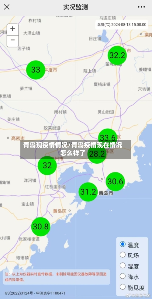 青岛现疫情情况/青岛疫情现在情况怎么样了