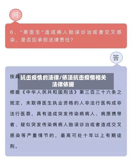 抗击疫情的法律/依法抗击疫情相关法律依据-第2张图片