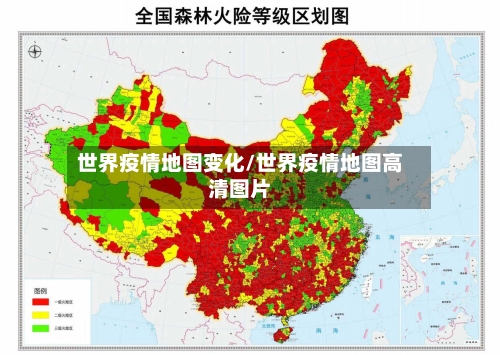 世界疫情地图变化/世界疫情地图高清图片-第2张图片