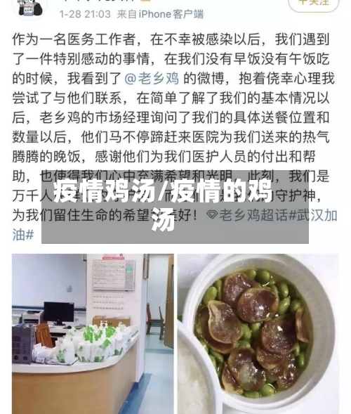 疫情鸡汤/疫情的鸡汤-第2张图片