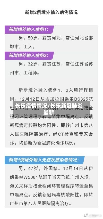 长乐疫情情况/长乐新冠肺炎最新