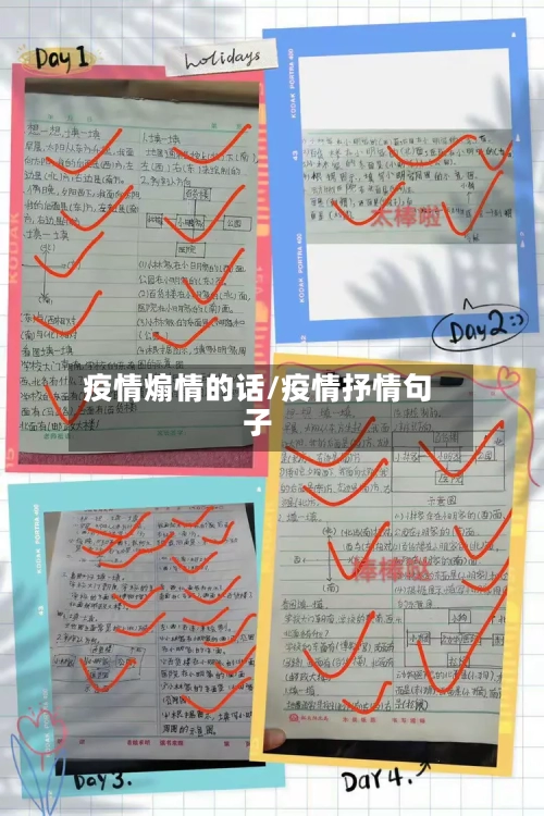 疫情煽情的话/疫情抒情句子-第3张图片