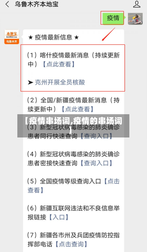 【疫情串场词,疫情的串场词】-第2张图片
