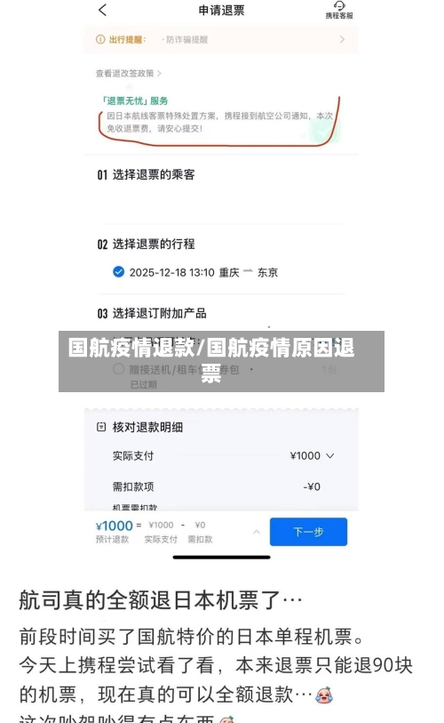 国航疫情退款/国航疫情原因退票-第2张图片