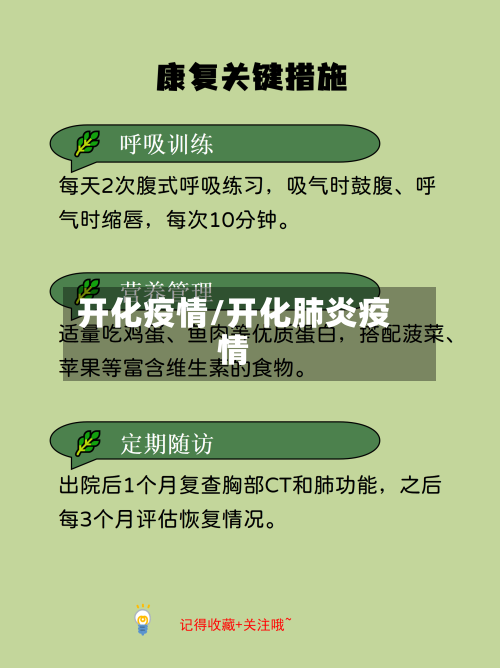 开化疫情/开化肺炎疫情