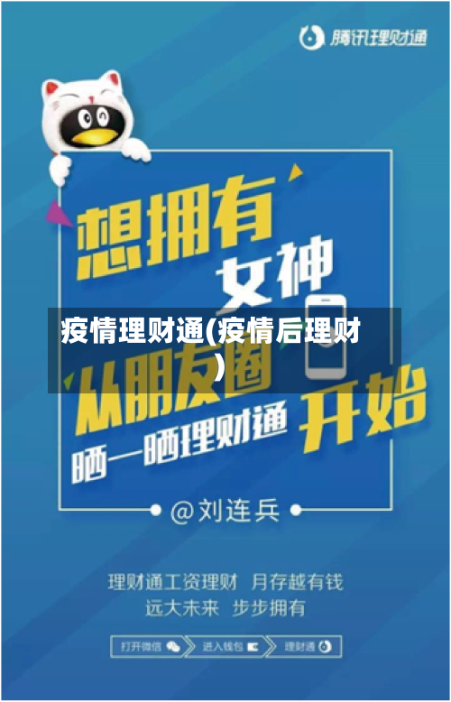 疫情理财通(疫情后理财)
