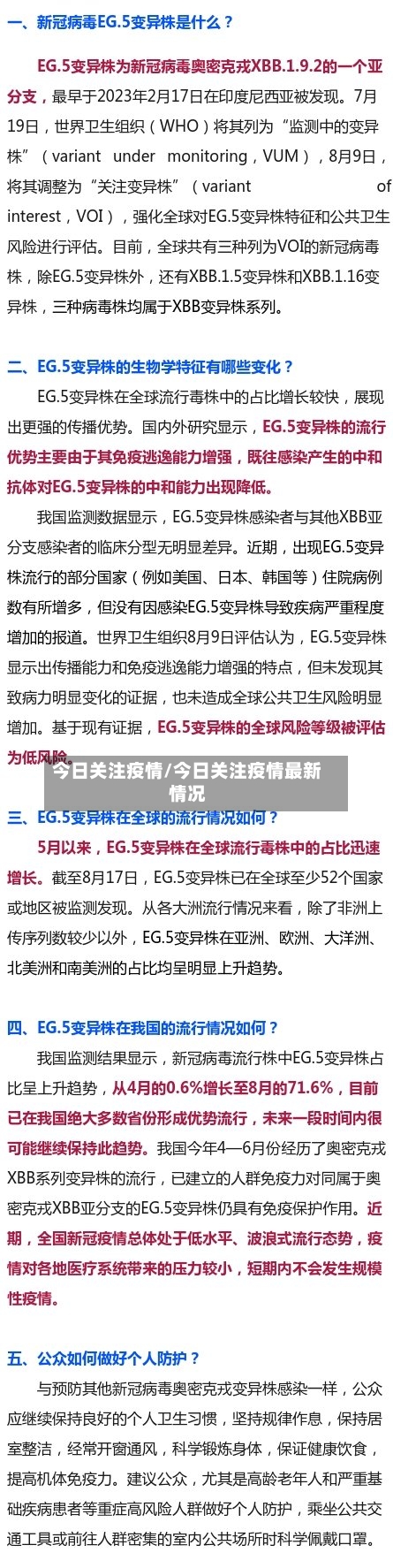 今日关注疫情/今日关注疫情最新情况-第2张图片