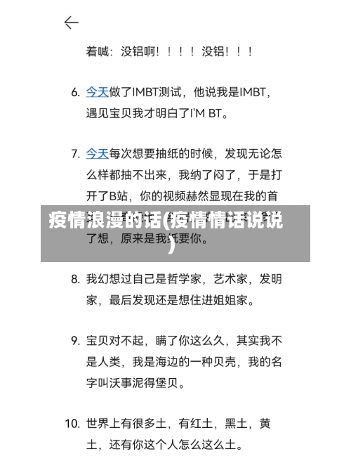 疫情浪漫的话(疫情情话说说)-第2张图片