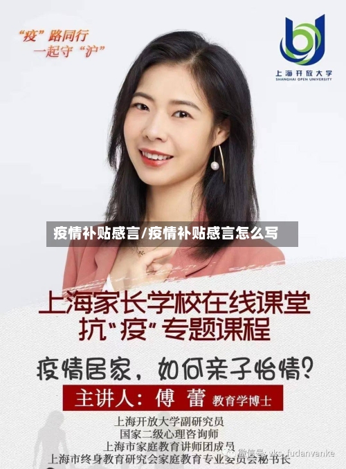 疫情补贴感言/疫情补贴感言怎么写