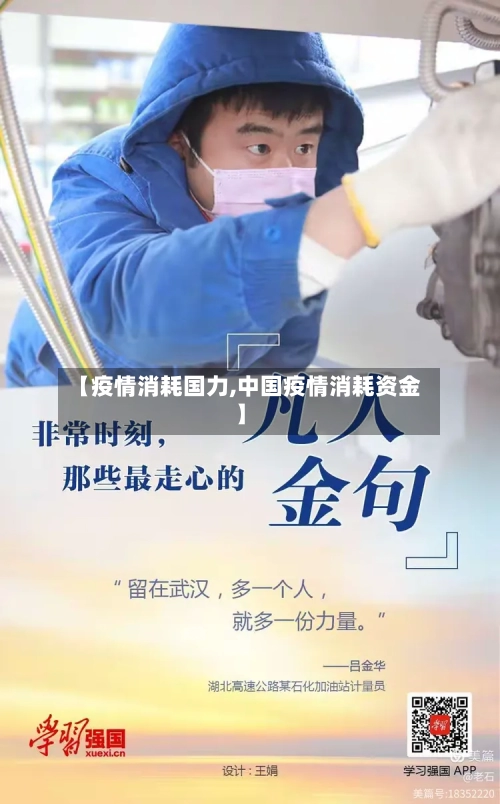 【疫情消耗国力,中国疫情消耗资金】-第2张图片