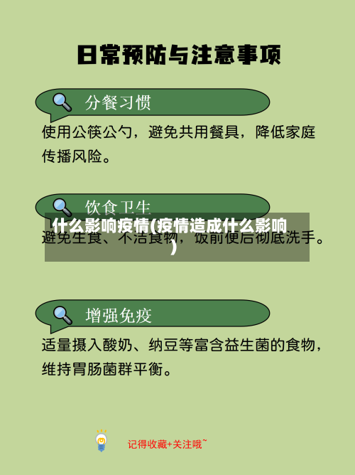 什么影响疫情(疫情造成什么影响)