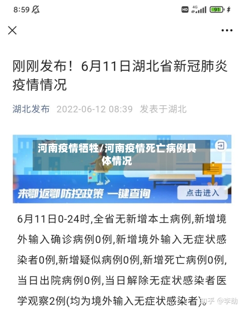 河南疫情牺牲/河南疫情死亡病例具体情况