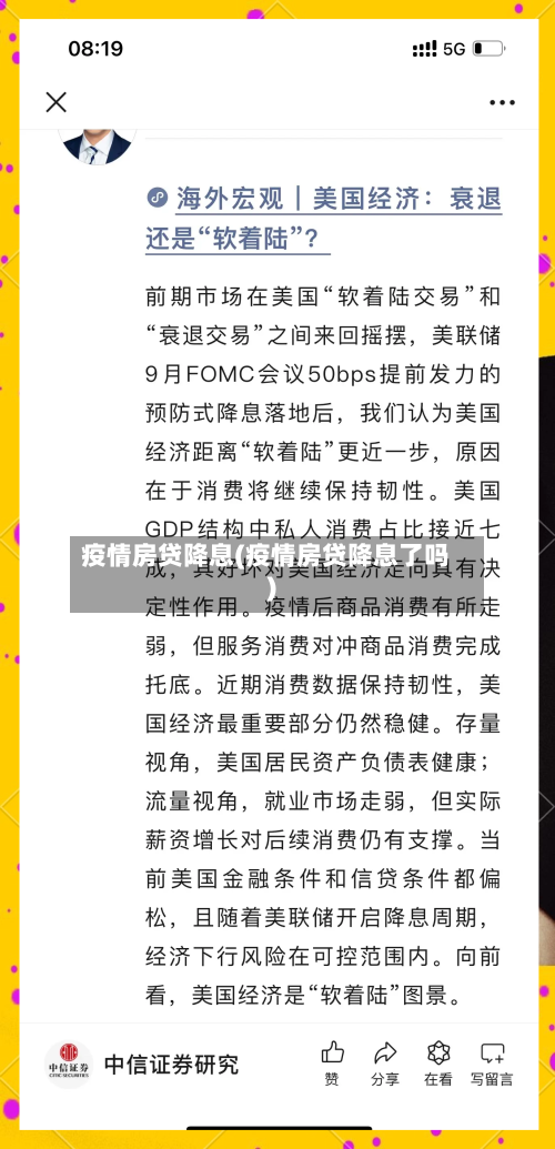 疫情房贷降息(疫情房贷降息了吗)-第3张图片