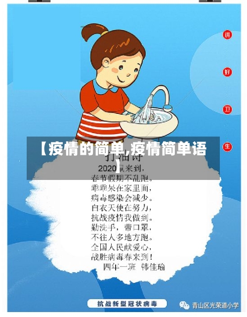 【疫情的简单,疫情简单语】-第2张图片