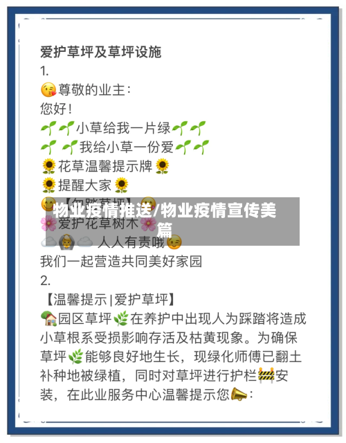 物业疫情推送/物业疫情宣传美篇-第2张图片