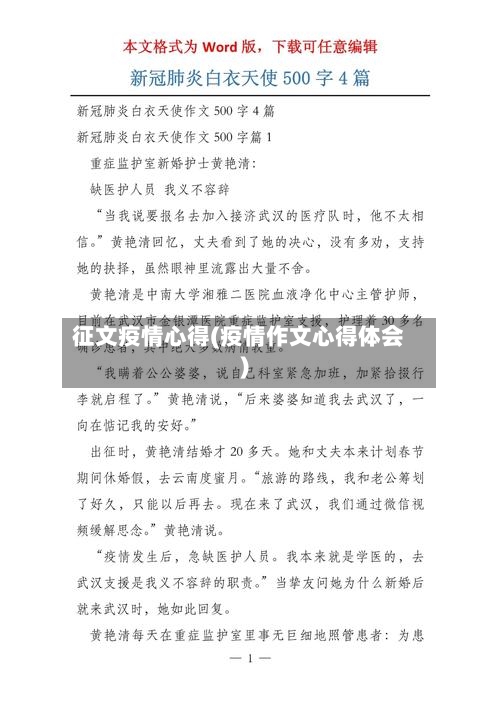 征文疫情心得(疫情作文心得体会)