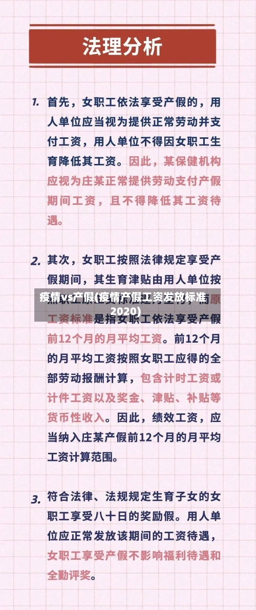 疫情vs产假(疫情产假工资发放标准2020)