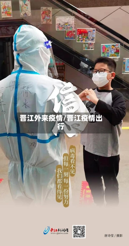 晋江外来疫情/晋江疫情出行