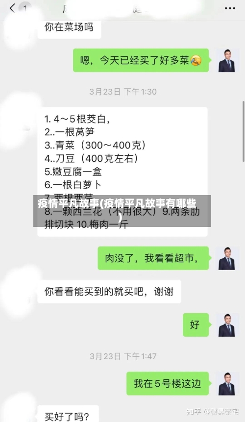 疫情平凡故事(疫情平凡故事有哪些)