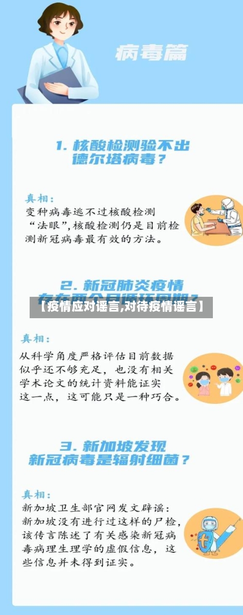 【疫情应对谣言,对待疫情谣言】