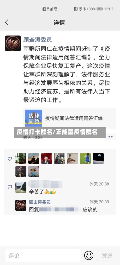 疫情打卡群名/正能量疫情群名