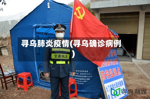 寻乌肺炎疫情(寻乌确诊病例)