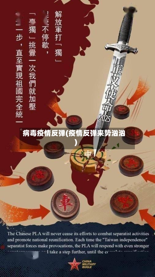 病毒疫情反弹(疫情反弹来势汹汹)