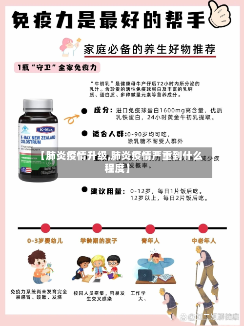 【肺炎疫情升级,肺炎疫情严重到什么程度】