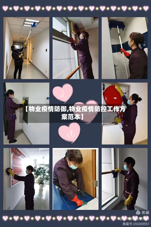 【物业疫情防御,物业疫情防控工作方案范本】