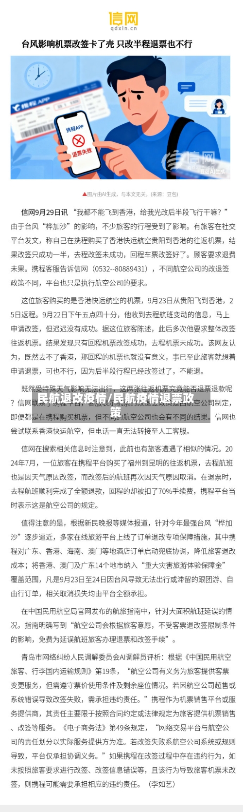 民航退改疫情/民航疫情退票政策