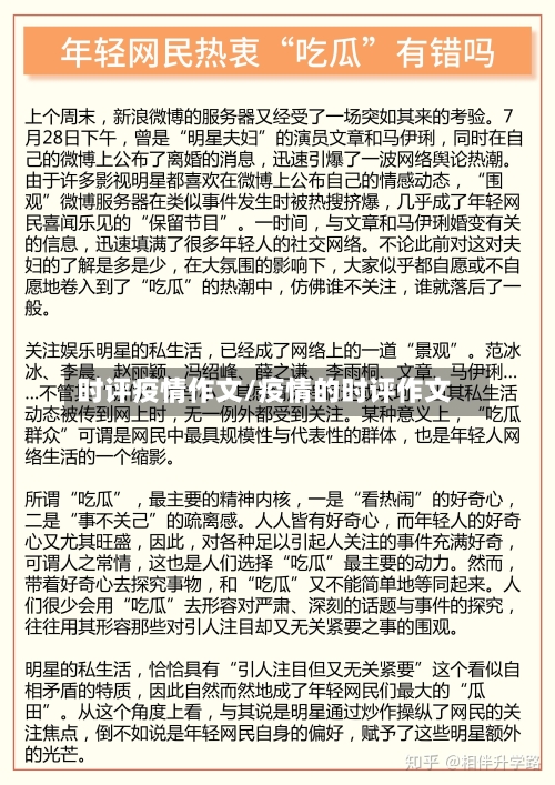 时评疫情作文/疫情的时评作文
