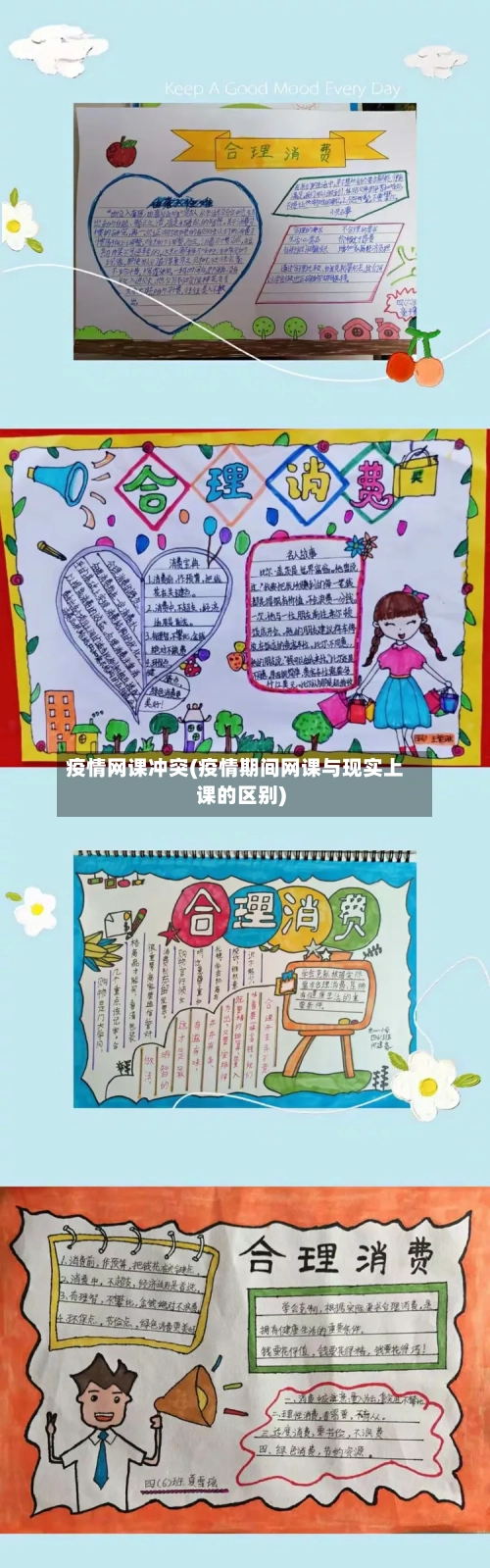 疫情网课冲突(疫情期间网课与现实上课的区别)