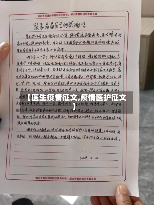 【医生疫情征文,疫情医护征文】