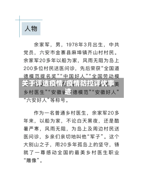 关于评选疫情/疫情防控评优事迹