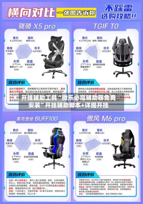 开挂辅助工具“微乐必赢辅助器免费安装”开挂辅助脚本+详细开挂