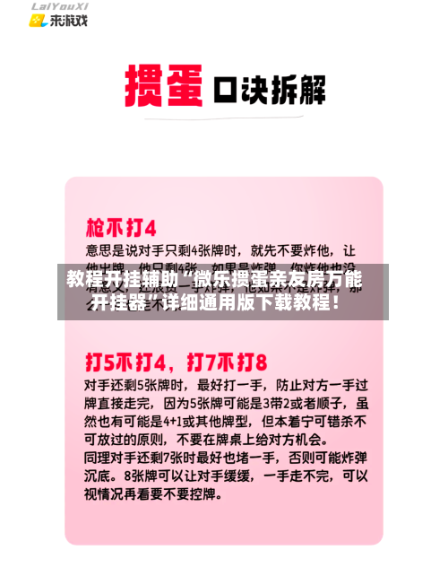 教程开挂辅助“微乐掼蛋亲友房万能开挂器”详细通用版下载教程！