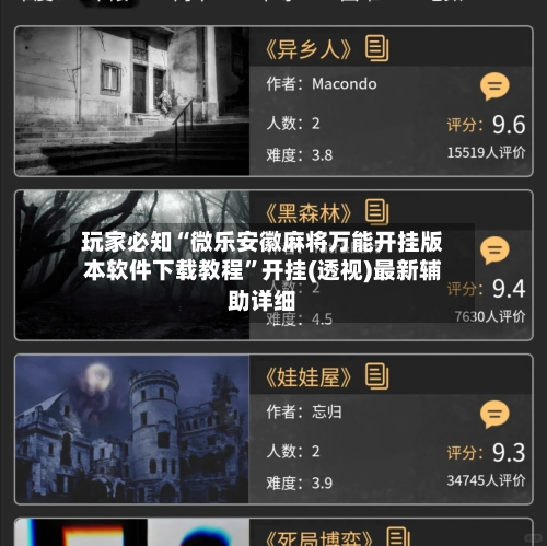 玩家必知“微乐安徽麻将万能开挂版本软件下载教程”开挂(透视)最新辅助详细