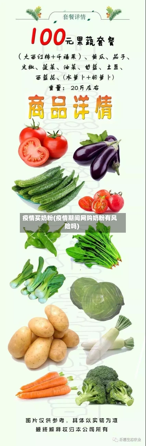 疫情买奶粉(疫情期间网购奶粉有风险吗)