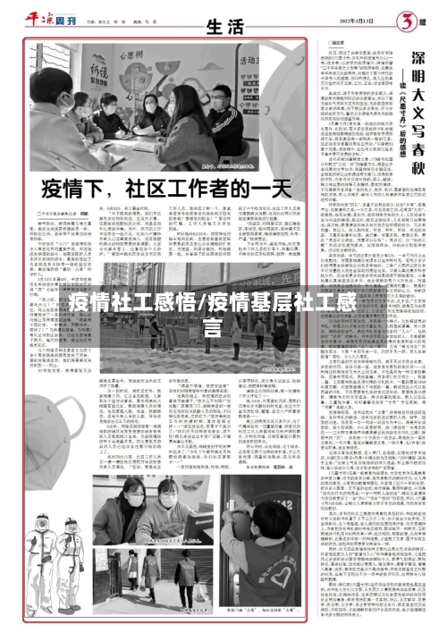 疫情社工感悟/疫情基层社工感言