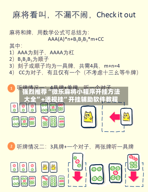 强烈推荐“微乐麻将小程序开挂方法大全”+透视挂”开挂辅助软件教程