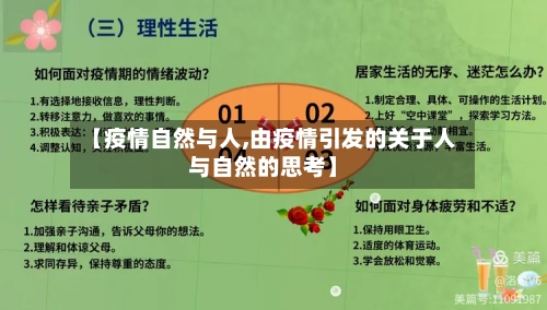 【疫情自然与人,由疫情引发的关于人与自然的思考】