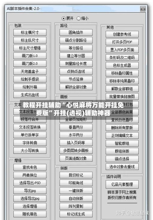 教程开挂辅助“心悦麻将万能开挂免费版”开挂(透视)辅助神器