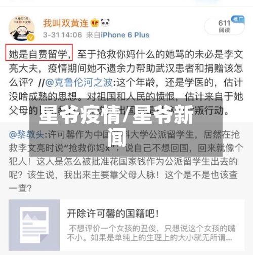 星爷疫情/星爷新闻
