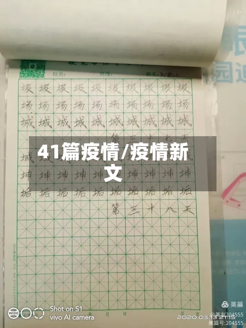 41篇疫情/疫情新文