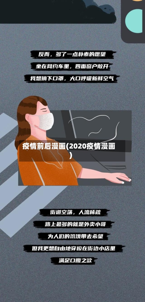 疫情前后漫画(2020疫情漫画)